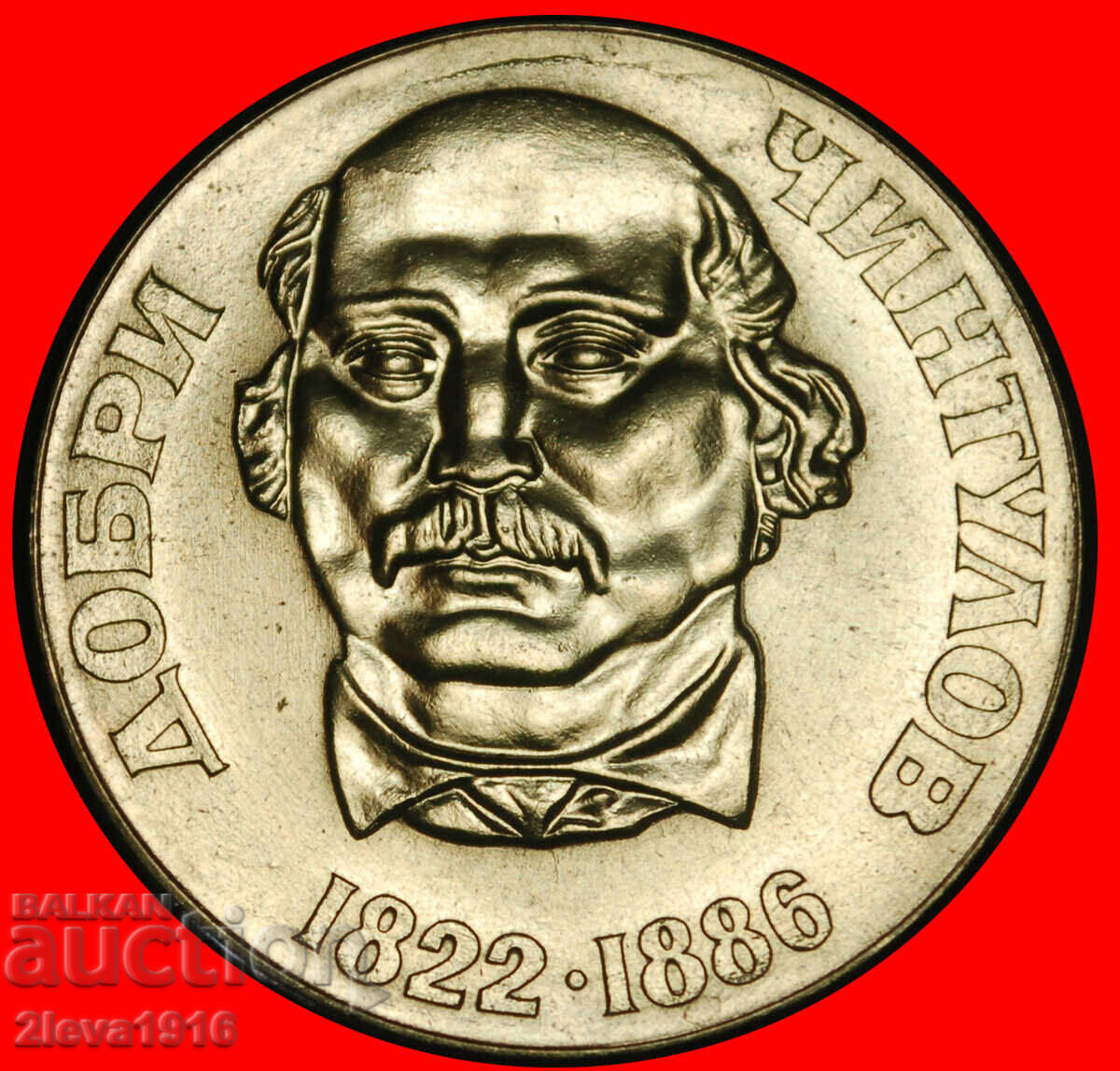 Ⰺ STUDENT OF russia 1822-1886: BULGARIA★2 LEVS 1972! LUSTRE!