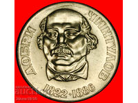 Ⰺ STUDENT OF russia 1822-1886: BULGARIA★2 LEVS 1972! LUSTRE!