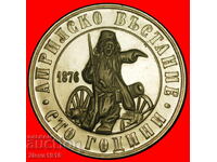 WOODEN CANNON AGAINST TURKEY 1876: BULGARIA ★ 2 LEVS 1976!