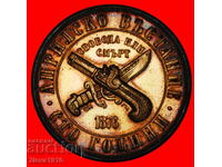 Ⰺ WEAPON AGAINST TURKEY 1876: BULGARIA ★ 1 LEV 1976! PROOF