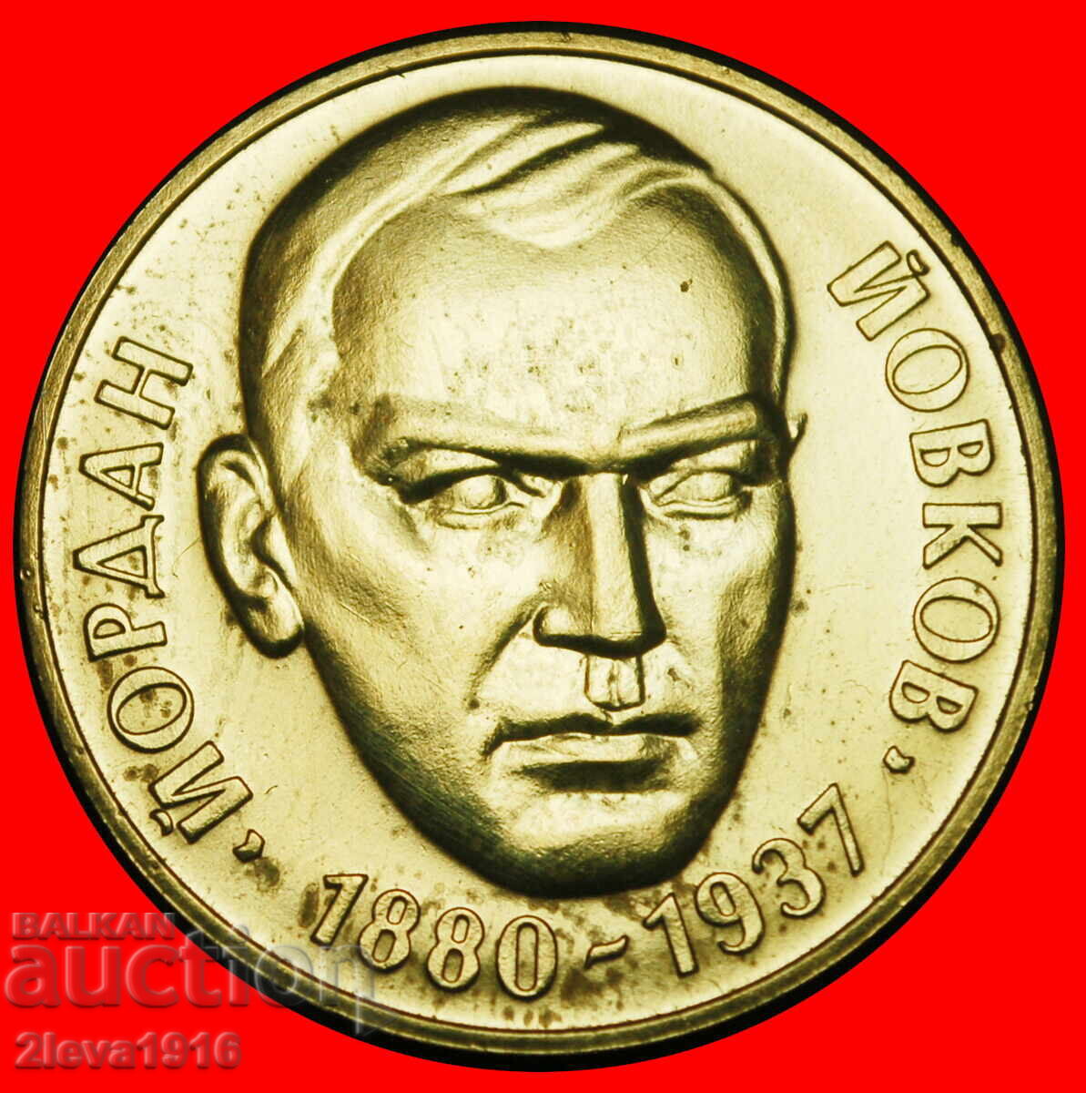 SCRIITOR DE RĂZBOI 1880-1937: BULGARIA ★ 2 LEVA 1980! LUCIU DE MONETĂRIE!