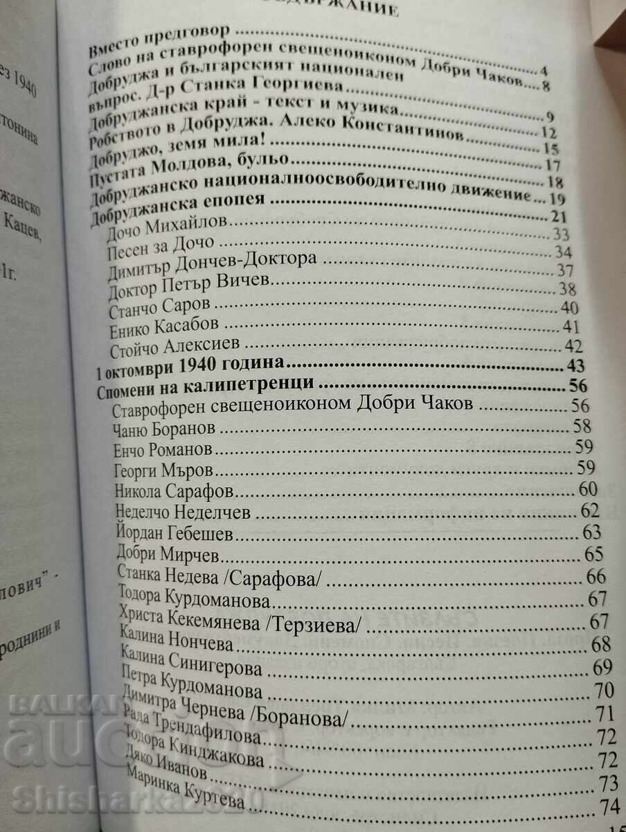 Delivery of Tears of Dobrudzha