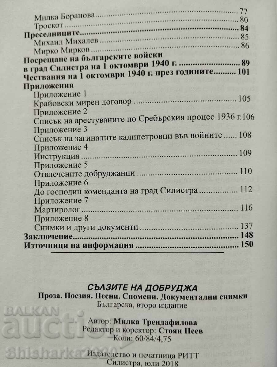 Tears of Dobrudzha - 5