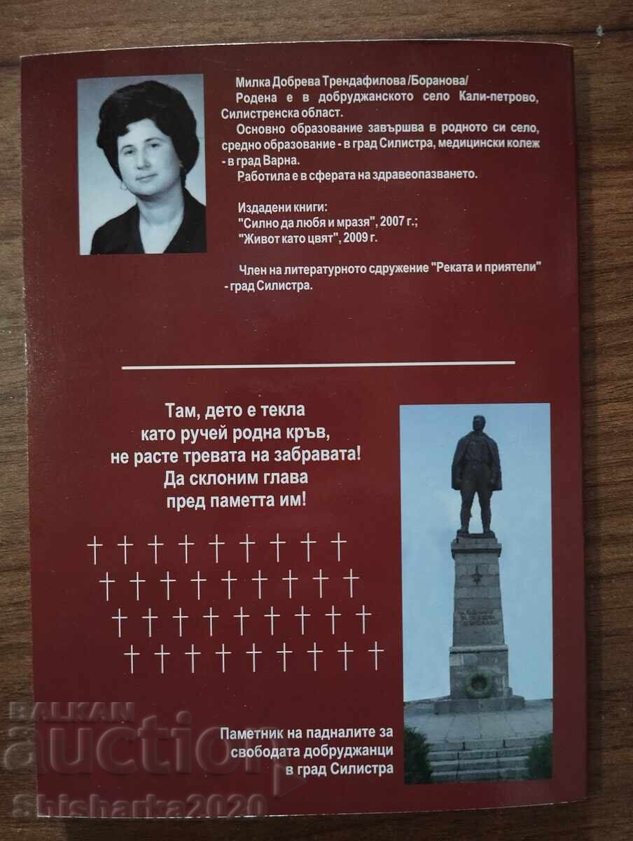 Tears of Dobrudzha - 6