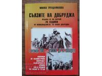 Сълзите на Добруджа