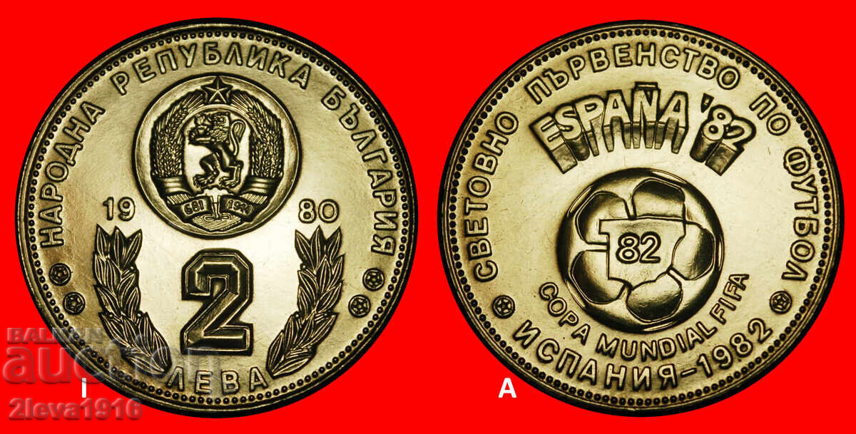Ⰺ SPANIA FOTBAL 1982: BULGARIA★2 LEVI 1980! TOCMAI PUBLICAT!