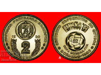 Ⰺ SPAIN FOOTBALL 1982: BULGARIA★2 LEVS 1980! JUST PUBLISHED!