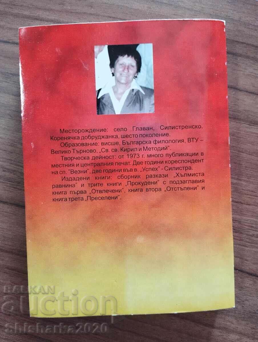 PROKUDENI - Momka - Chumpileva with price € 50.00 | 97.79 BGN