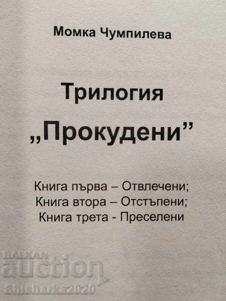 Delivery of PROKUDENI - Momka - Chumpileva