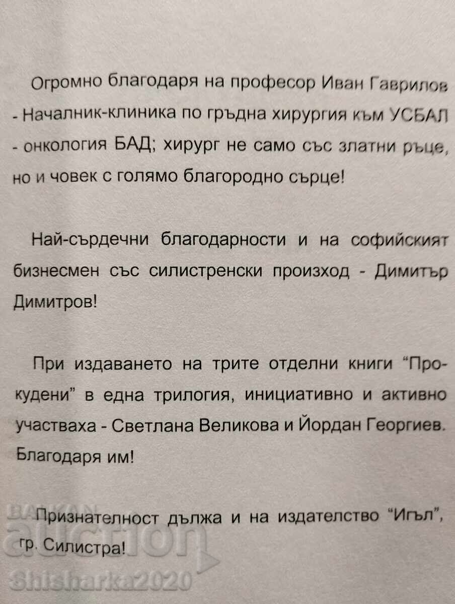 PROKUDENI - Momka - Chumpileva - 5