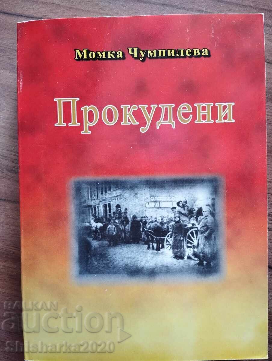 PROKUDENI - Momka - Chumpileva