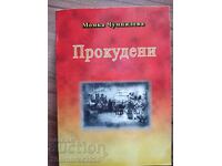 PROKUDENI - Momka - Chumpileva