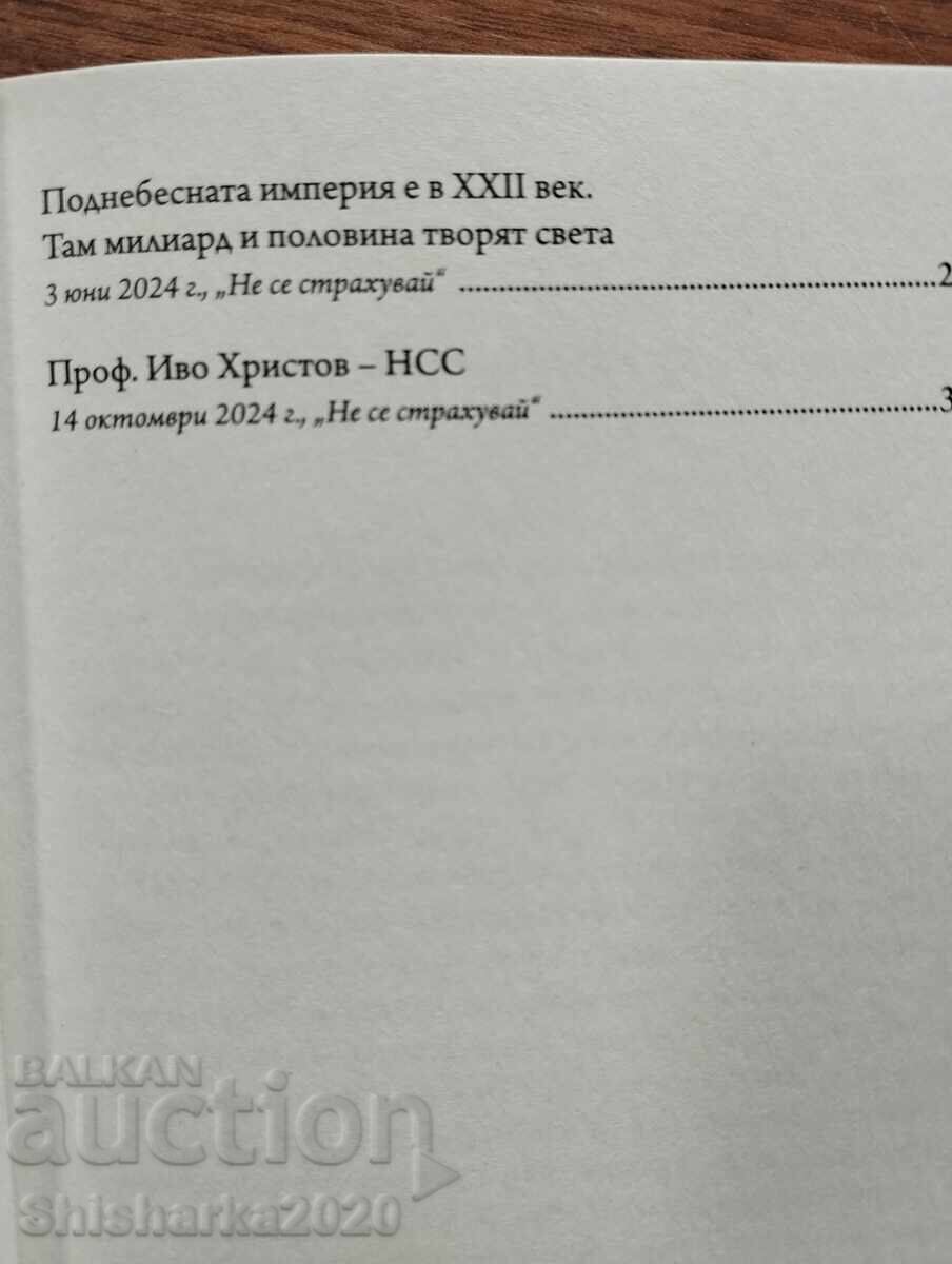 Πέρα από το σημείο θραύσης - Ίβο Χρίστοφ - 6 Πέρα από το σημείο θραύσης - Ίβο Χρίστοφ - 6