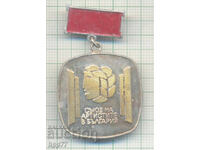 Rară Insigna de Premiu a Uniunii Artiștilor din Bulgaria