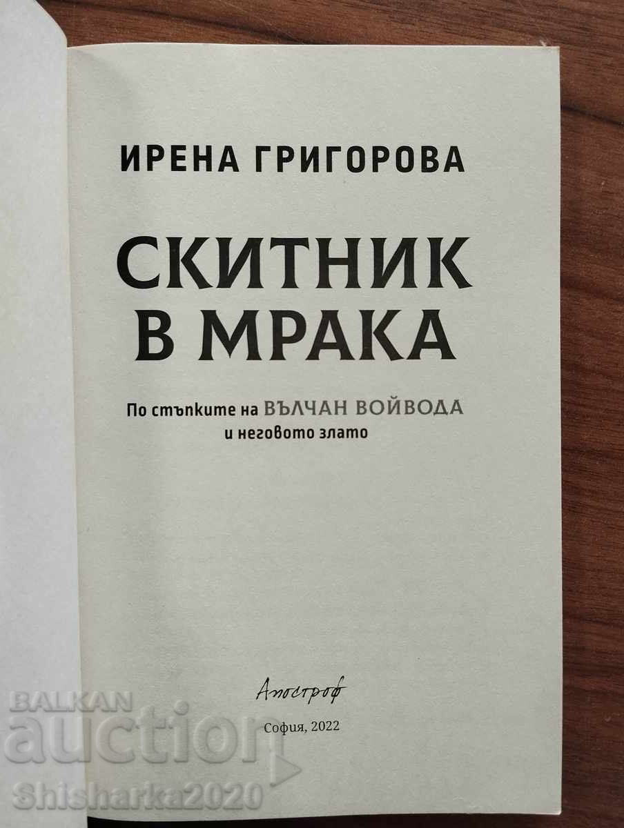 Drumeț în întuneric cu preț € 8.00 | 15.65 BGN