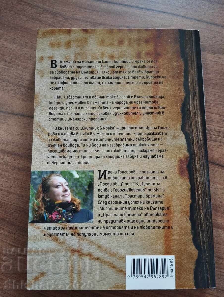 Licitație Drumeț în întuneric