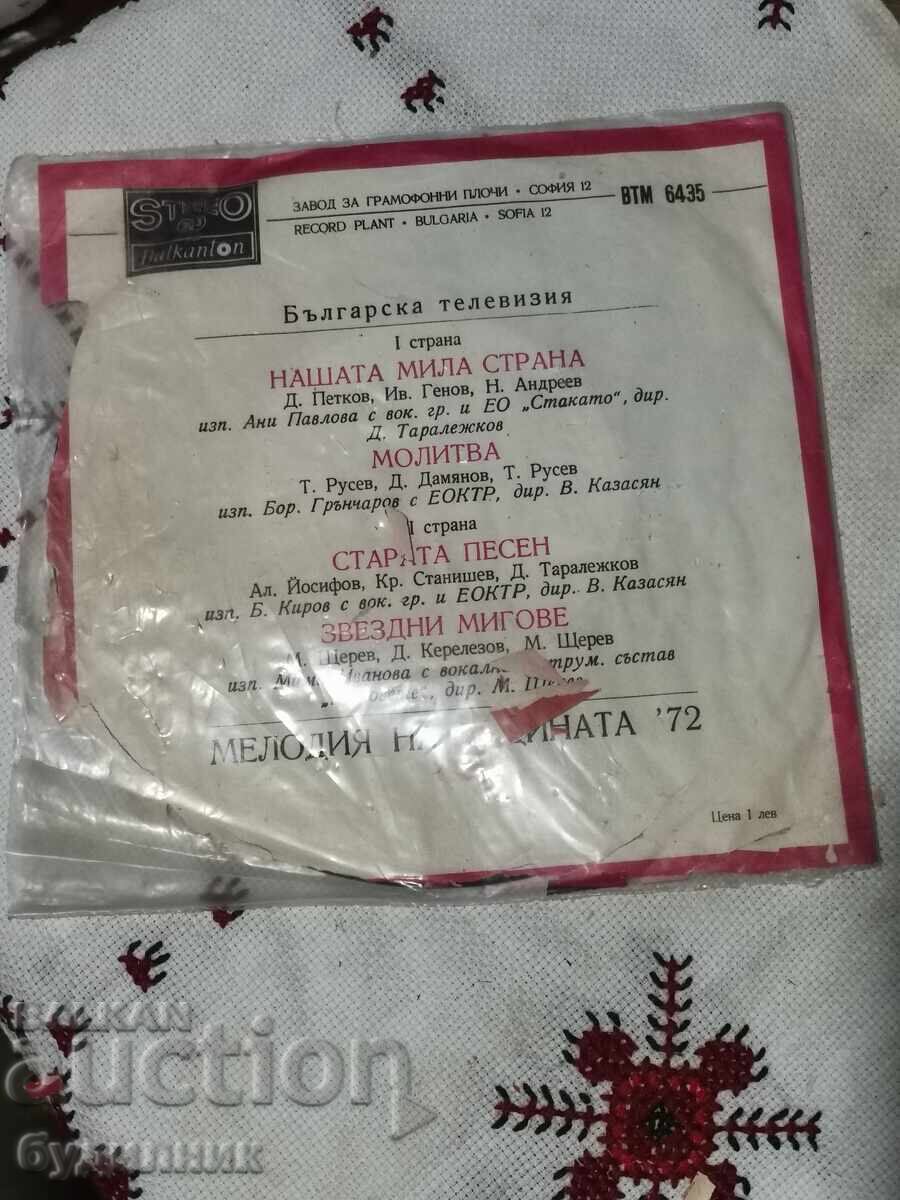 Pun în vânzare peste 100 de discuri de vinil. Preț super mic. OPRESC LICITAȚIA cu preț € 0.59 | 1.15 BGN