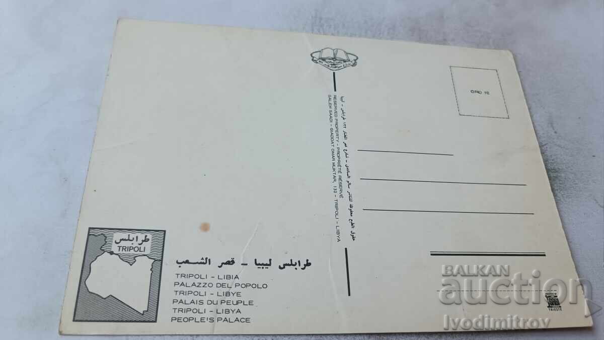 Carte poștală Palatul Poporului din Tripoli cu preț € 0.48 | 0.94 BGN