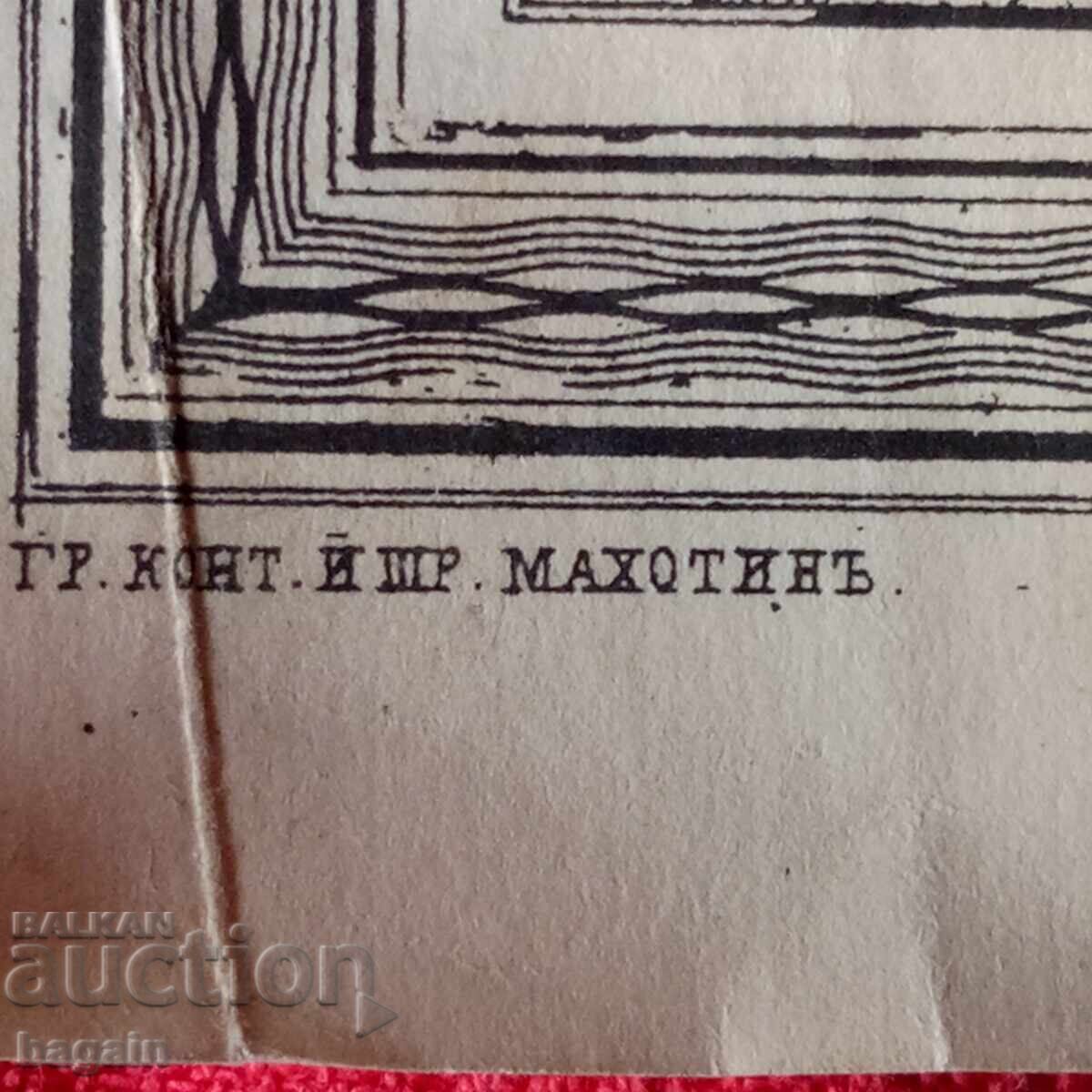 Παράδοση Παλαιός ρωσικός χάρτης