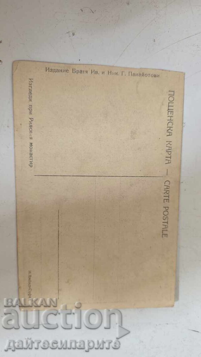 Samokov postcard with price € 10.00 | 19.56 BGN