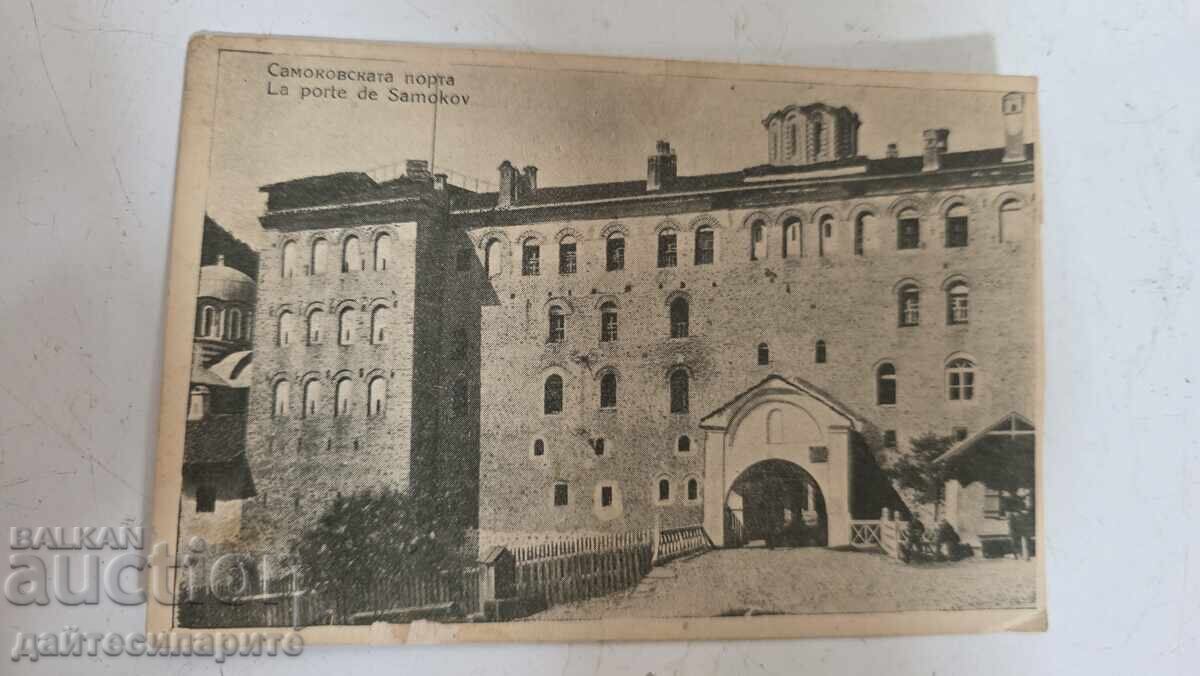Samokov postcard
