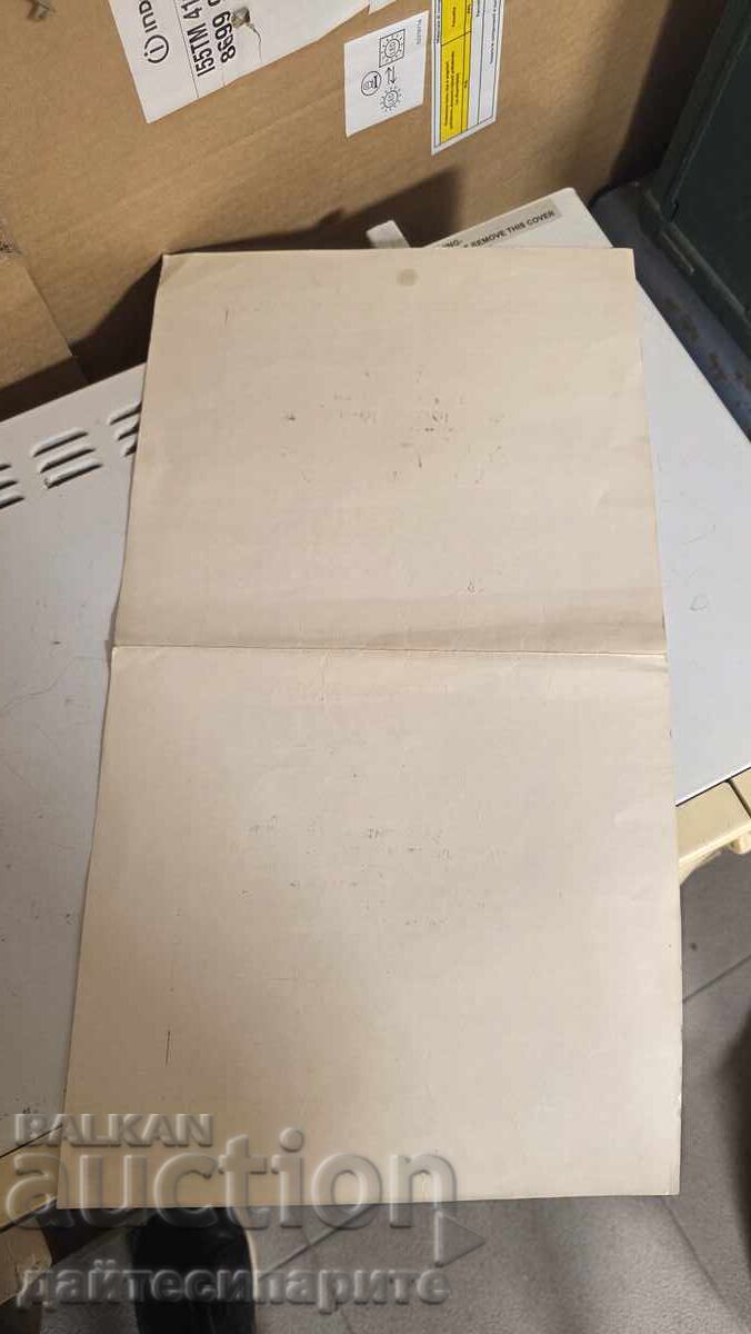 Diploma with price € 15.00 | 29.34 BGN