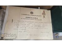 Πτυχίο Πανεπιστημίου Σόφιας-1939