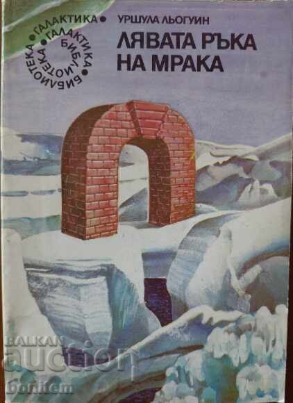 The Left Hand of Darkness - Ursula Le Guin