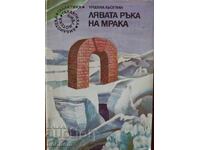 The Left Hand of Darkness - Ursula Le Guin