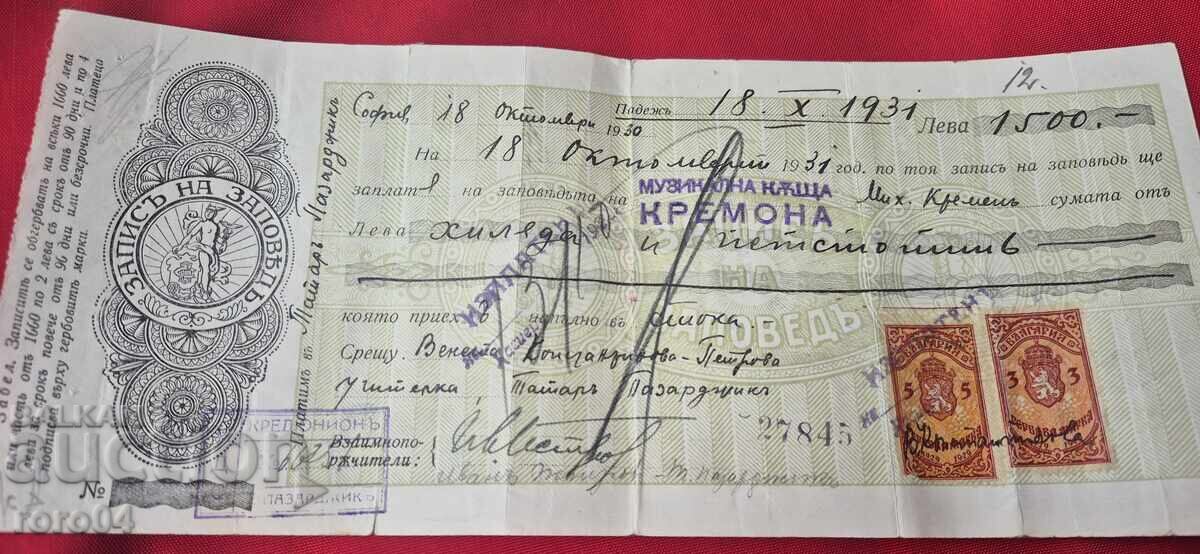 ΠΑΛΙΟ ΕΓΓΡΑΦΟ - ΧΑΡΤΟΣΗΜΑ με τιμή € 5.00 | 9.78 BGN