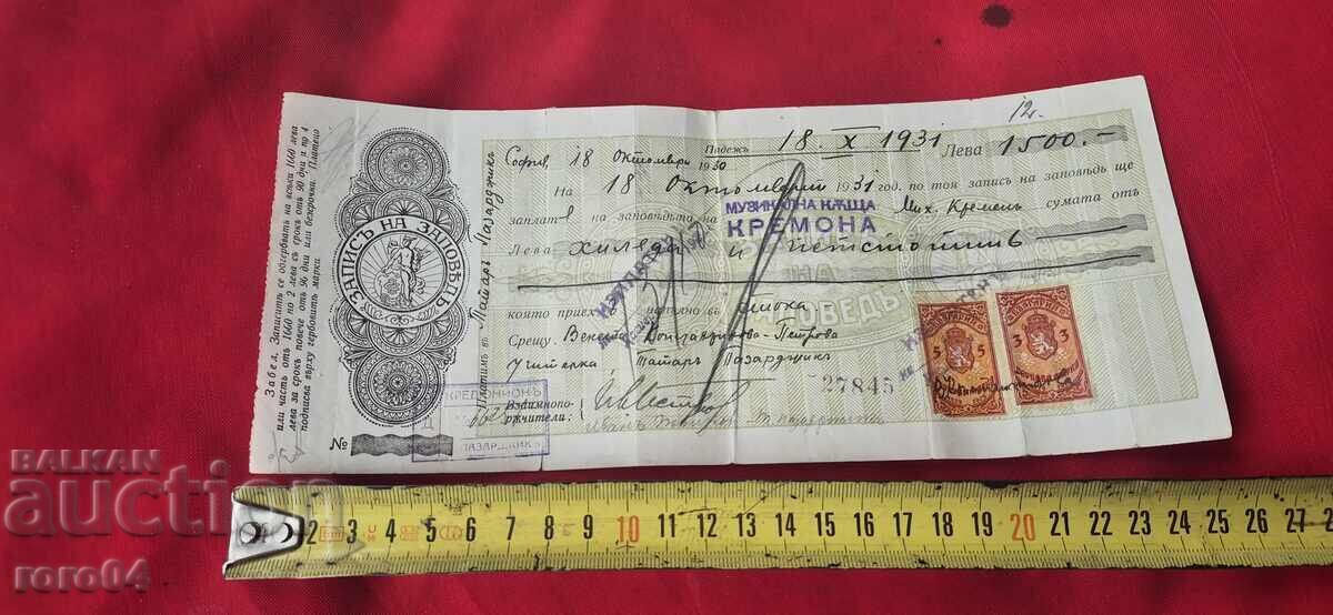 Παράδοση ΠΑΛΙΟ ΕΓΓΡΑΦΟ - ΧΑΡΤΟΣΗΜΑ