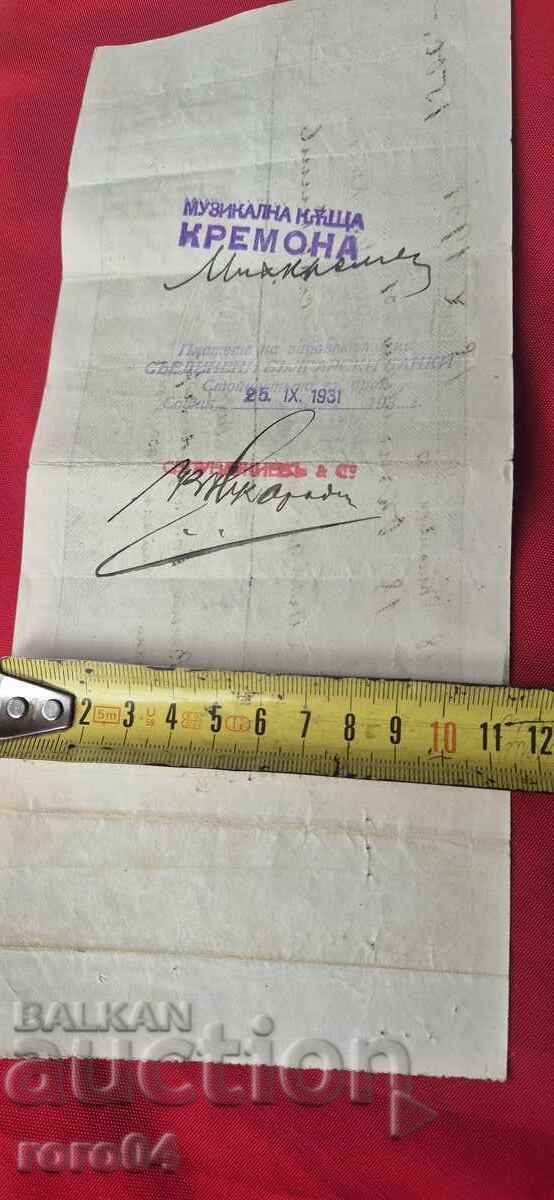 ΠΑΛΙΟ ΕΓΓΡΑΦΟ - ΧΑΡΤΟΣΗΜΑ - 5