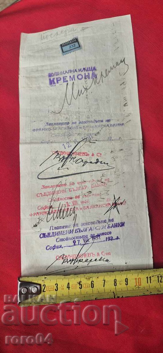 ΠΑΛΙΟ ΕΓΓΡΑΦΟ - ΧΑΡΤΟΣΗΜΑ - 5