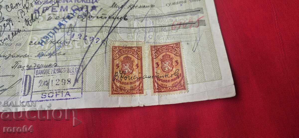 ΠΑΛΙΟ ΕΓΓΡΑΦΟ - ΧΑΡΤΟΣΗΜΑ - 7