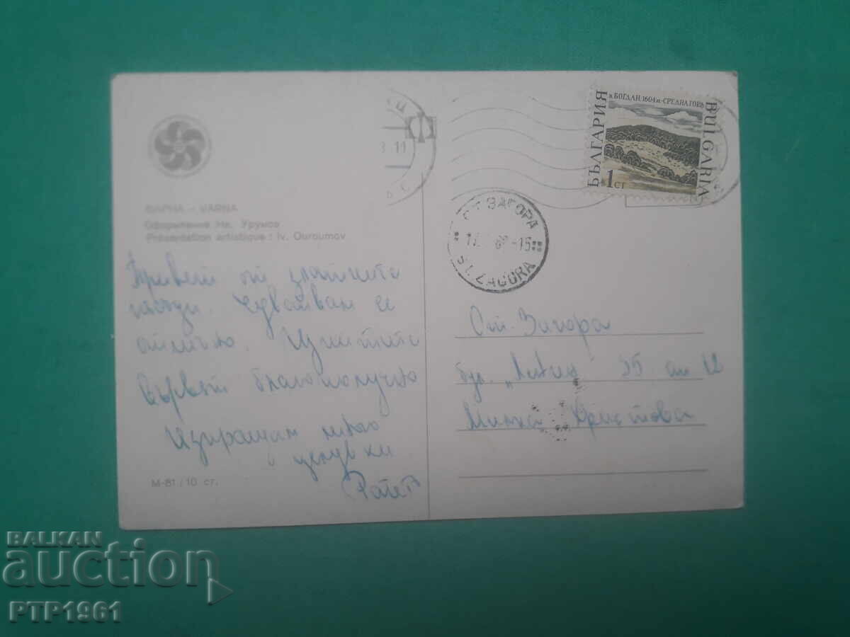 Βάρνα με τιμή € 1.00 | 1.96 BGN