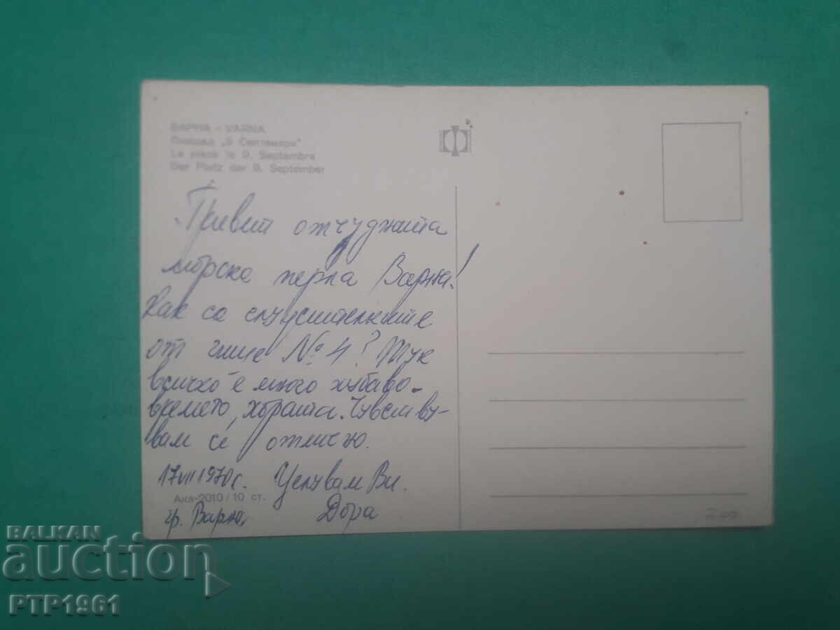 Βάρνα με τιμή € 1.00 | 1.96 BGN