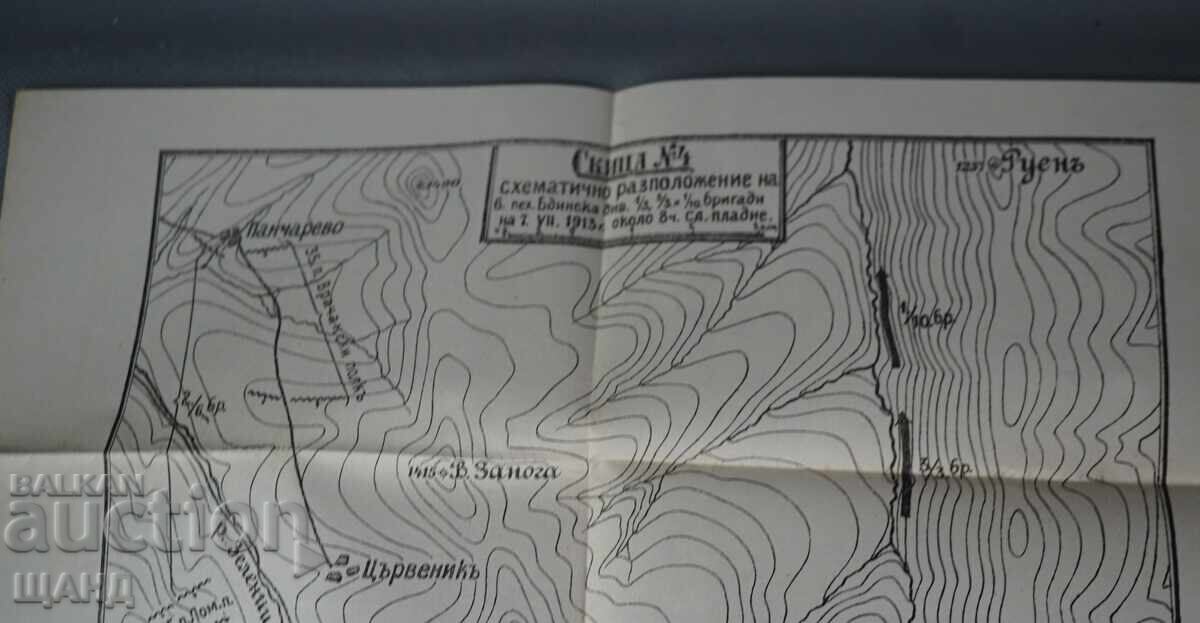 Hartă militară a pozițiilor Diviziei a 6-a Bdin 1913 cu preț € 1.25 | 2.44 BGN