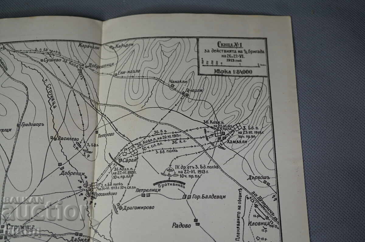 Военна Карта Действията на 1/6 та бригада 1913 година с цена € 1.25 | 2.44 лв.