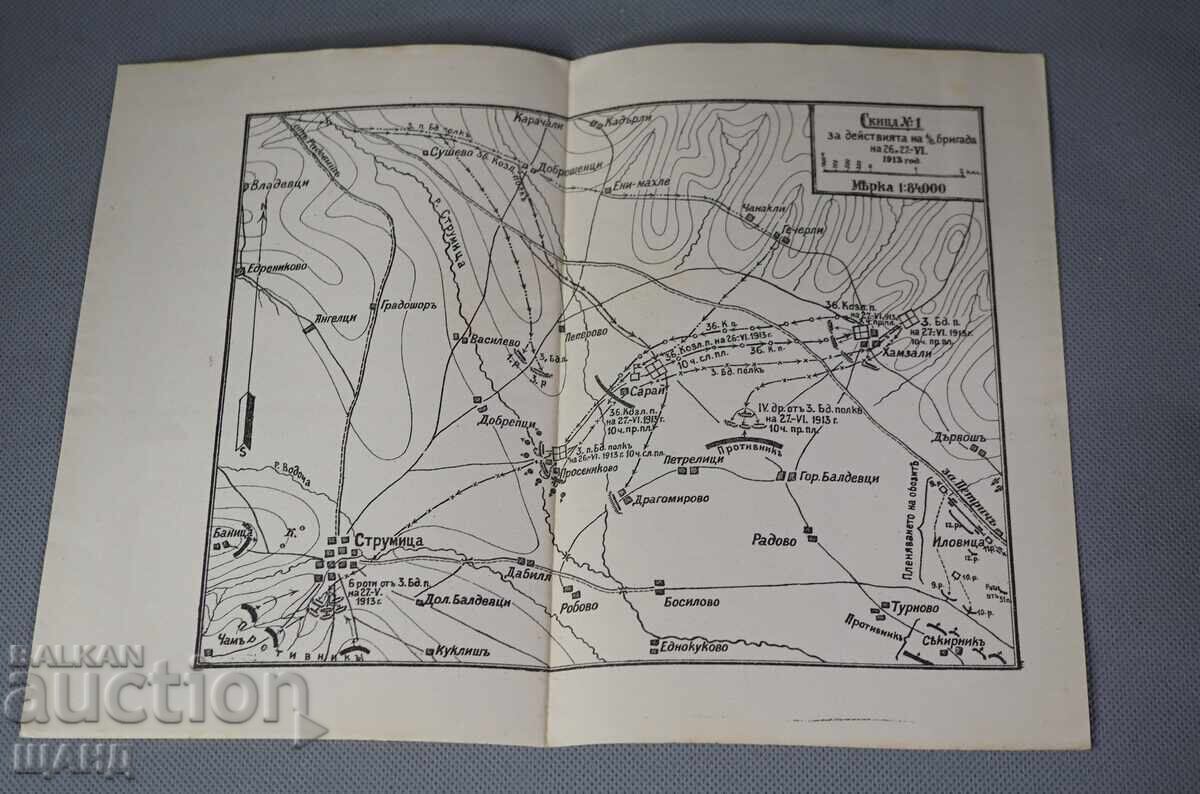 Военна Карта Действията на 1/6 та бригада 1913 година