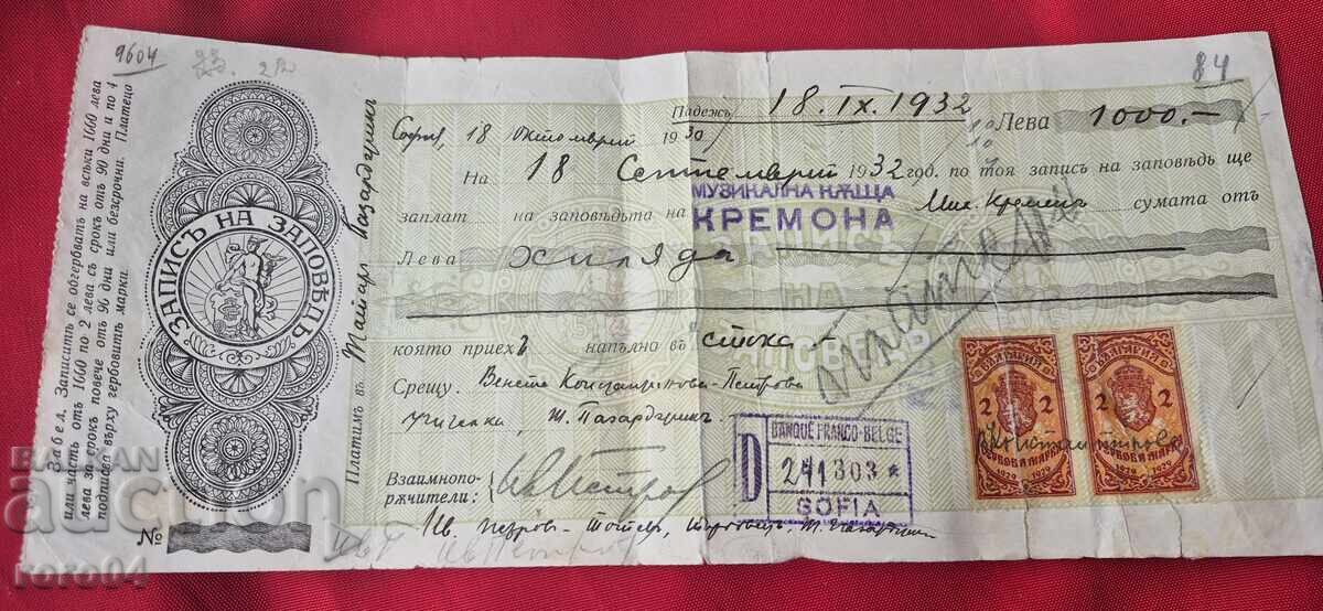 ΠΑΛΙΟ ΕΓΓΡΑΦΟ - ΧΑΡΤΟΣΗΜΑ με τιμή € 4.00 | 7.82 BGN