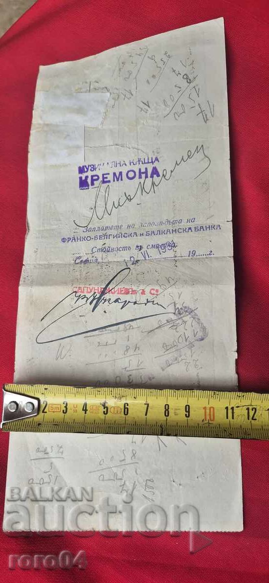 ΠΑΛΙΟ ΕΓΓΡΑΦΟ - ΧΑΡΤΟΣΗΜΑ - 5