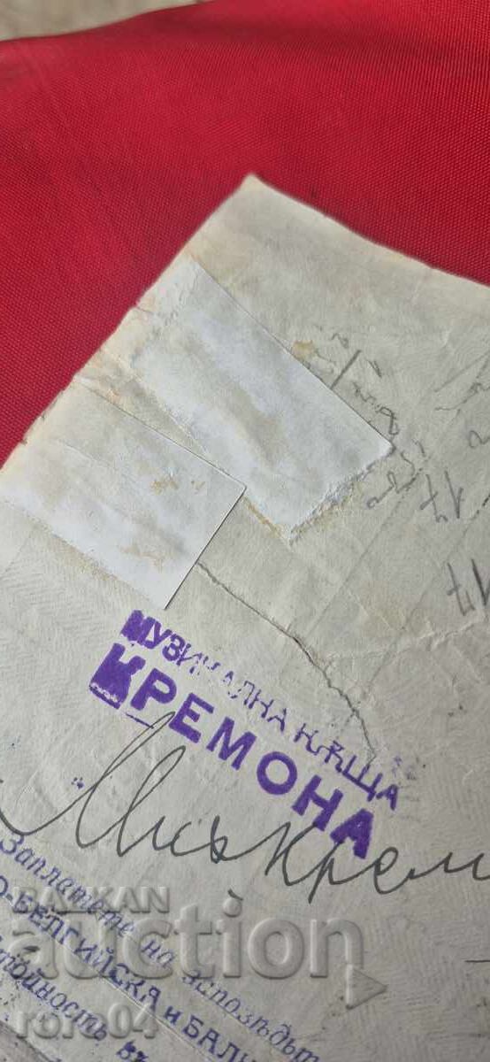 ΠΑΛΙΟ ΕΓΓΡΑΦΟ - ΧΑΡΤΟΣΗΜΑ - 6