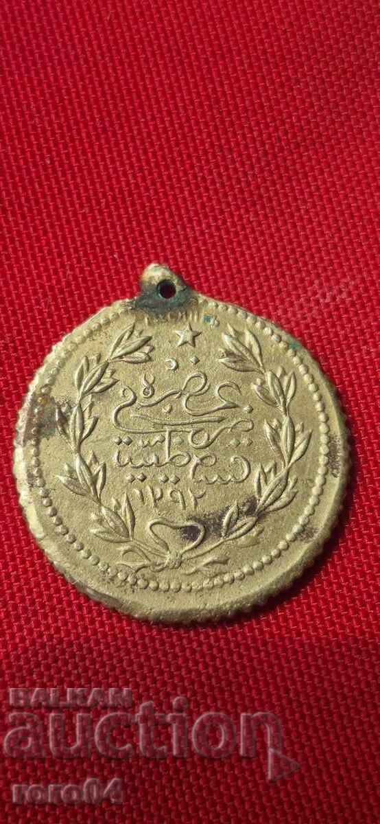 ΟΘΩΜΑΝΙΚΟ ΜΕΤΑΛΛΙΟ