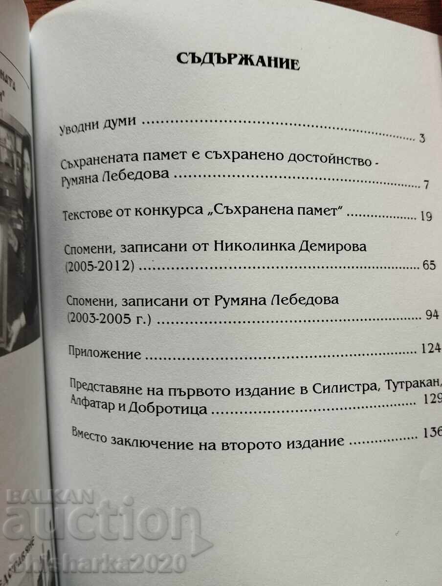 ΔΙΑΤΗΡΗΜΕΝΗ ΜΝΗΜΗ - 5