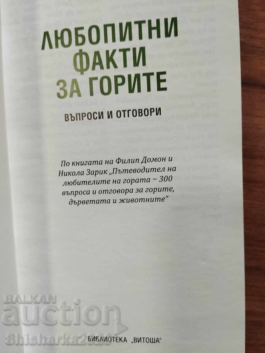 Аукцион Любопитни факти за горите