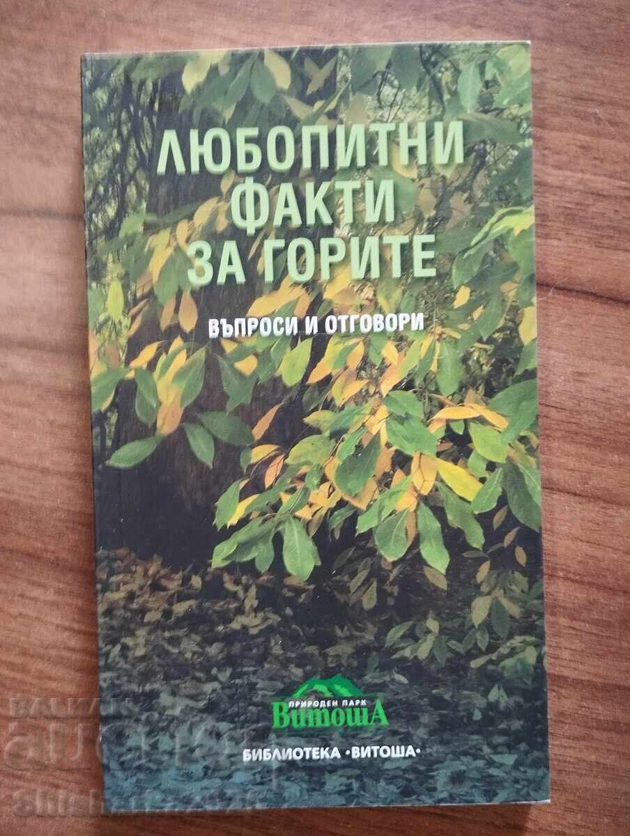 Любопитни факти за горите