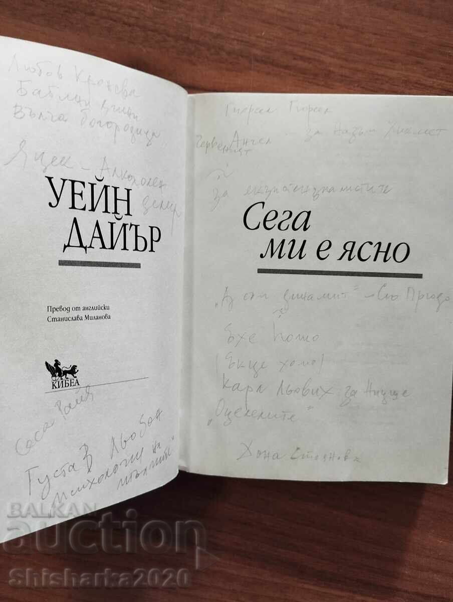 Δημοπρασία WAYNE DYER - Τώρα μου είναι ξεκάθαρο