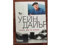 WAYNE DYER - Acum îmi este clar