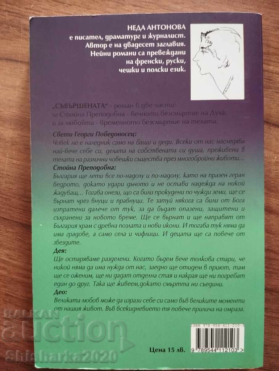 Η τέλεια με τιμή € 14.00 | 27.38 BGN