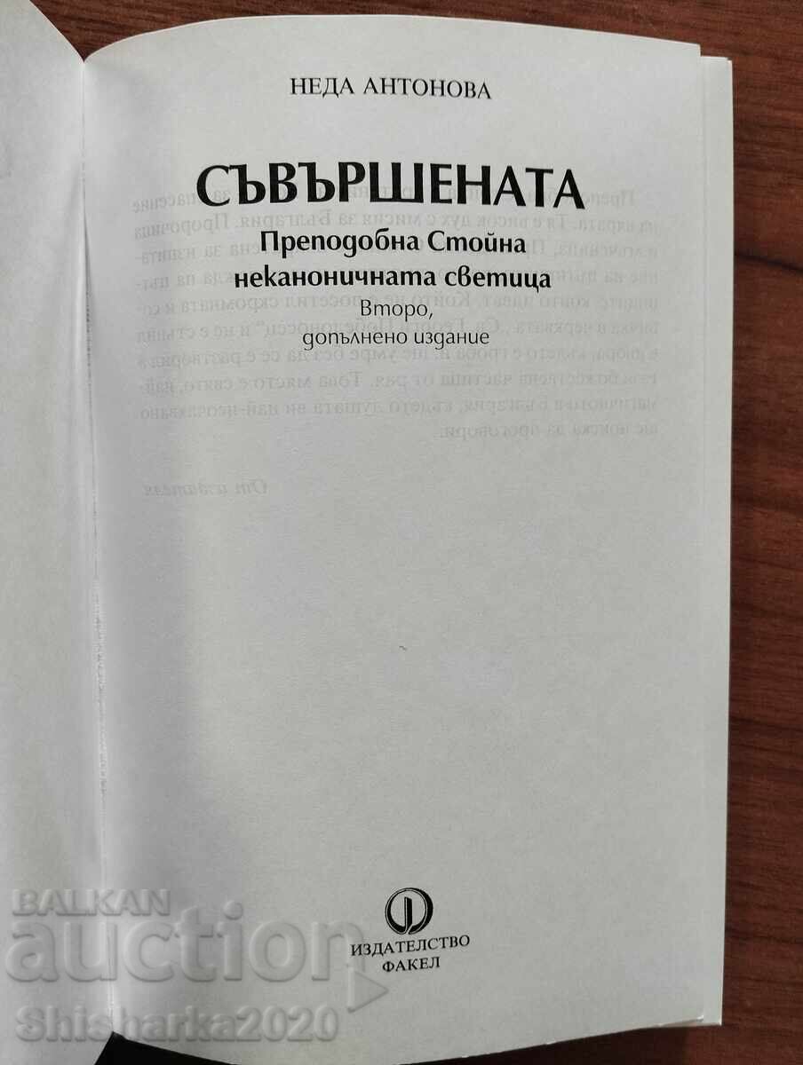 Δημοπρασία Η τέλεια